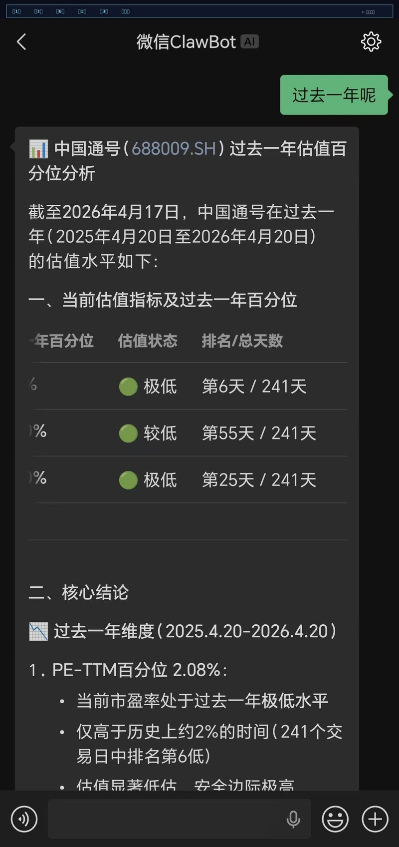 ClawBot 估值查询界面